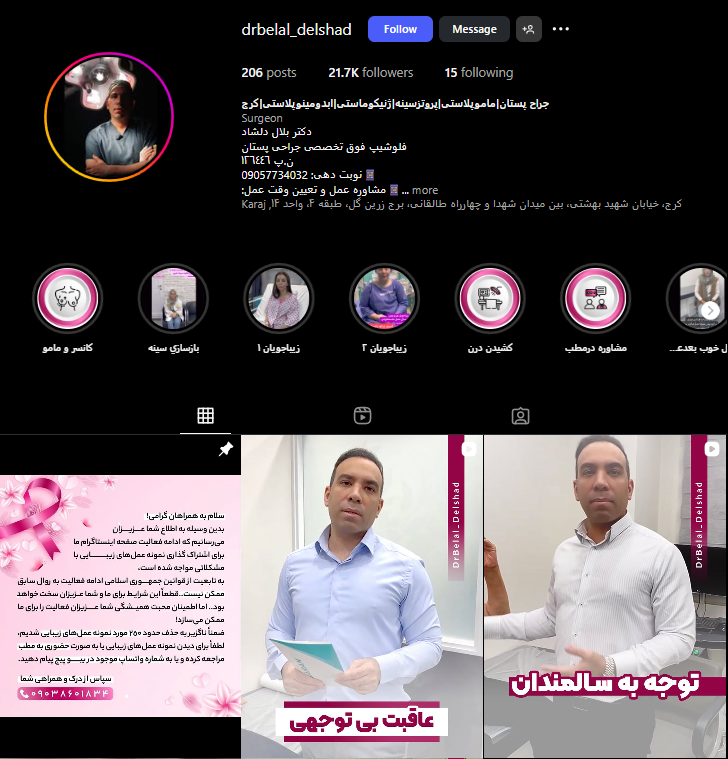 دکتر بلال دلشاد