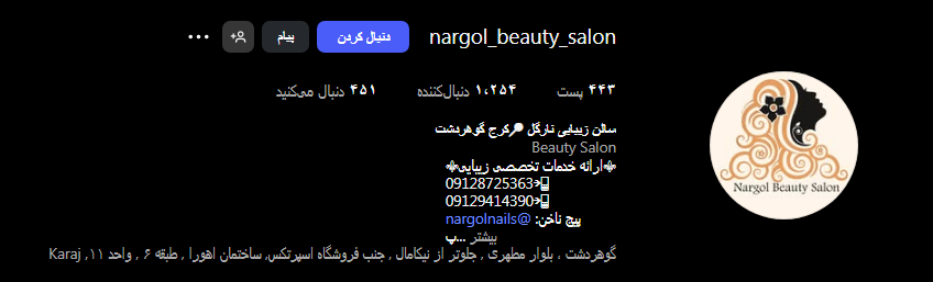 سالن زیبایی نارگل