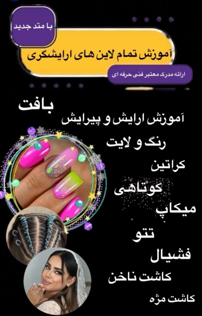 آموزشگاه ساناز کاظمی