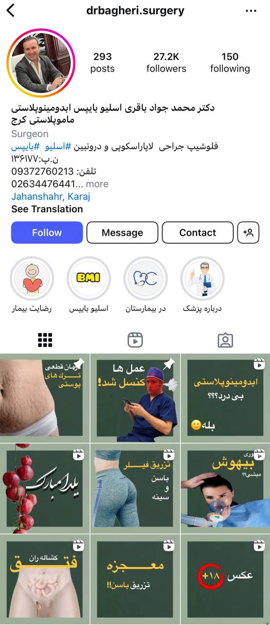 بهترین جراح پلاستیک کرج