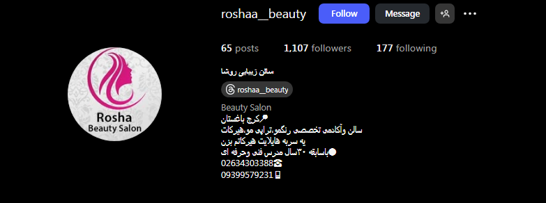 سالن زیبایی روشا