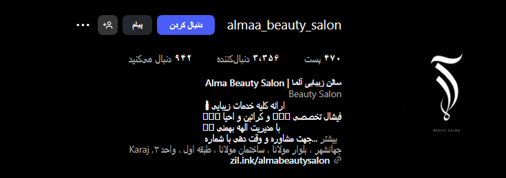 سالن زیبایی آلما