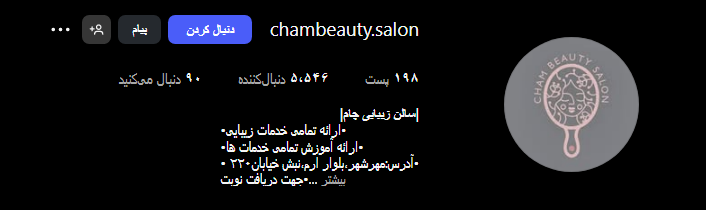 سالن زیبایی چام بیوتی