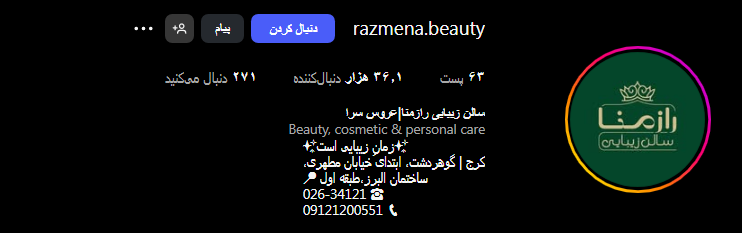 سالن زیبایی راز منا