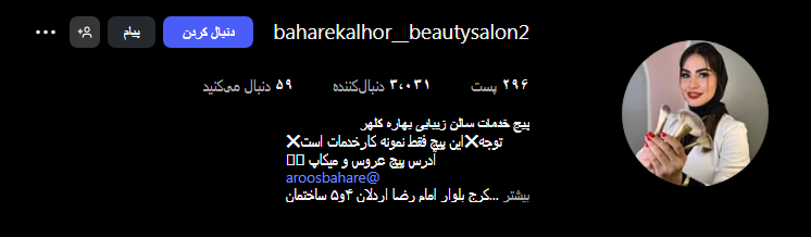 سالن زیبایی بهاره کلهر