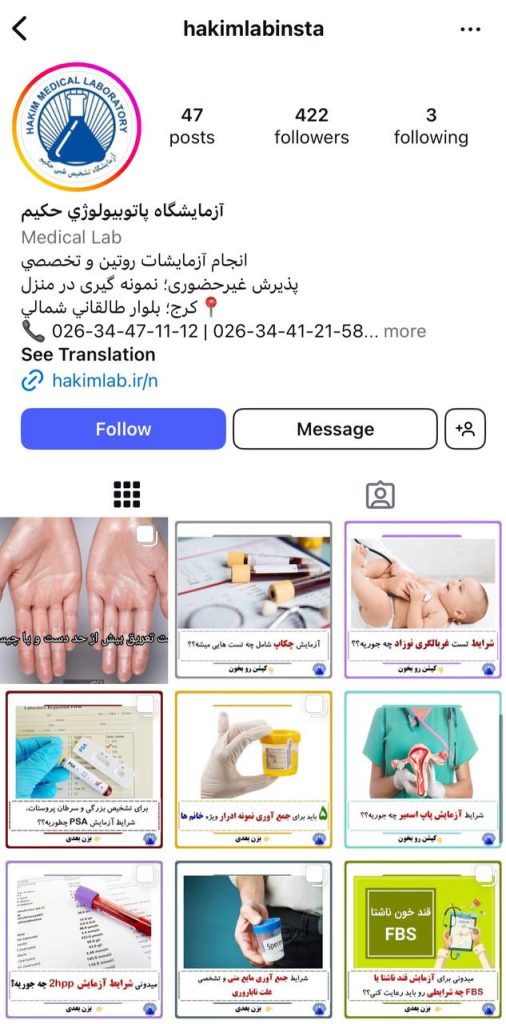 آزمایشگاه حکیم