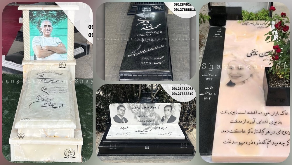 فروشگاه سنگ قبر در کرج
