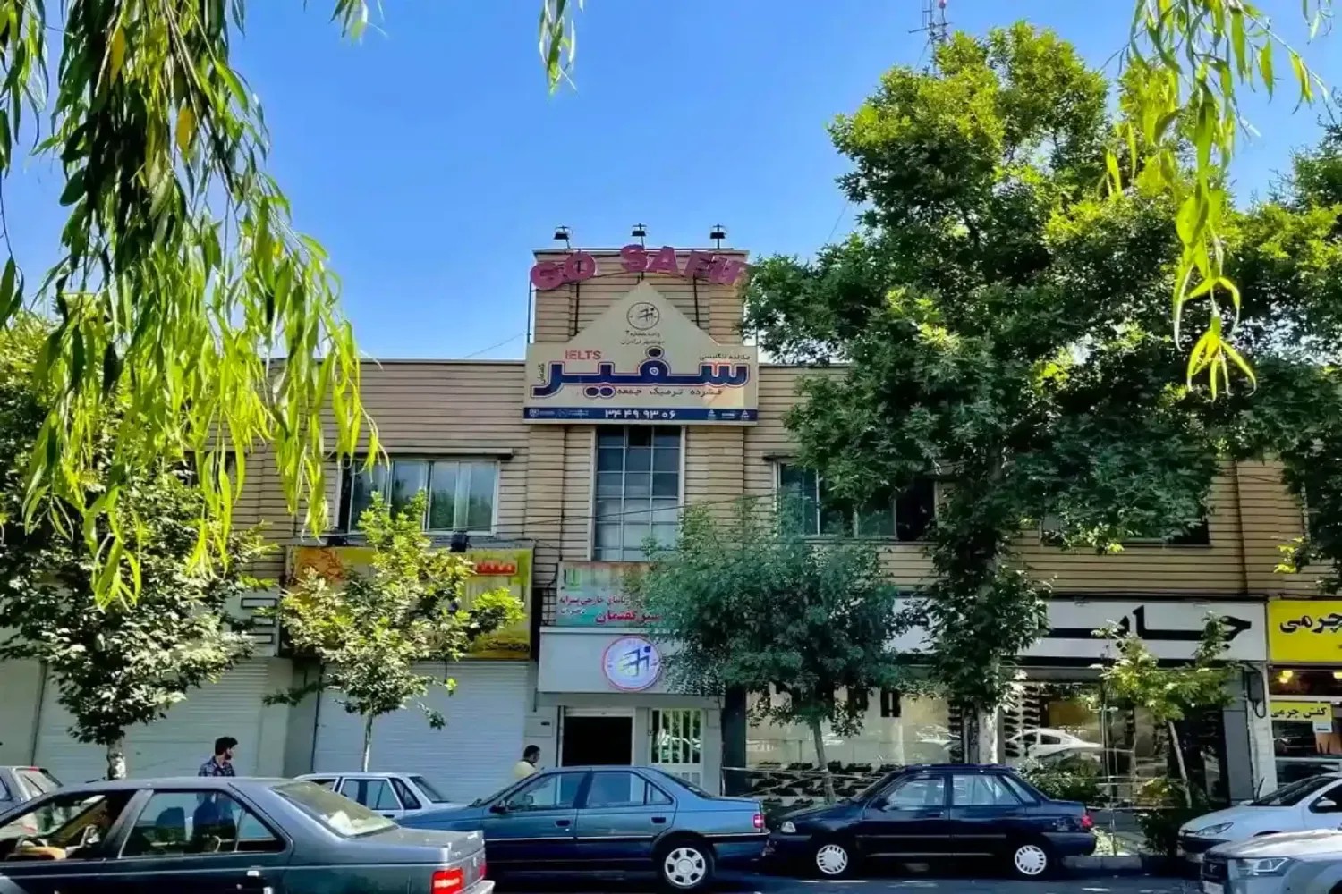 سفیر و سفارت بهترین آموزشگاه زبان انگلیسی در کرج