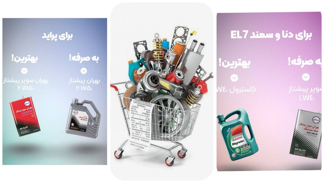 لوازم یدکی گوهردشت