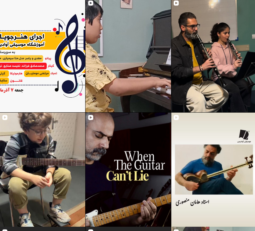 آموزشگاه موسیقی کودکان کرج