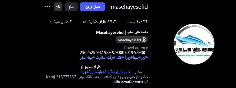 آژانس ماسه های سفید