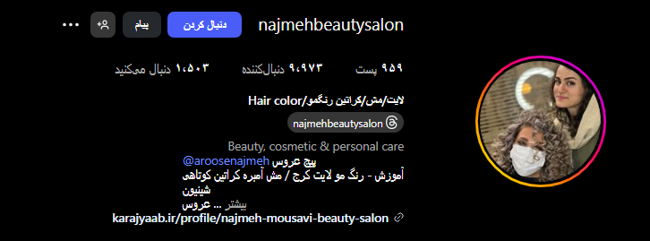 اینستاگرام سالن نجمه موسوی