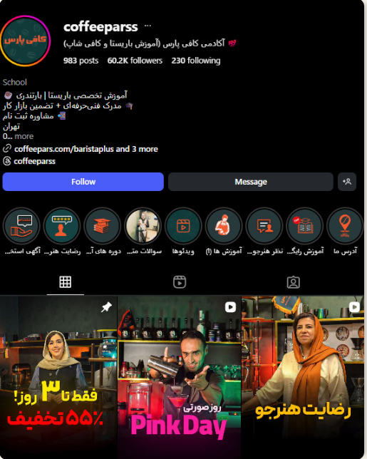 آموزشگاه کافی پارس