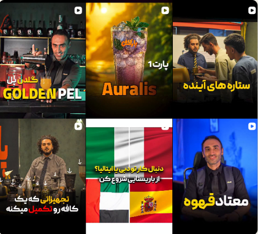 آموزشگاه باریستایی کافی پارس