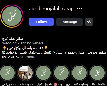 سالن عقد مجلل در کرج