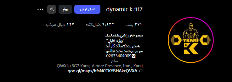 باشگاه دینامیک در مهرشهر