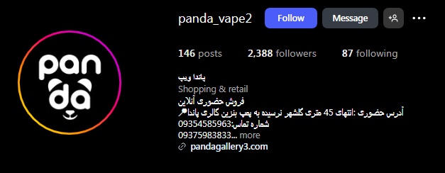 فروشگاه ویپ پاندا