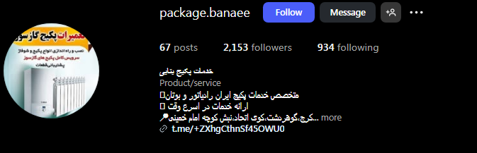 مرکز تعمیرات پکیج کرج