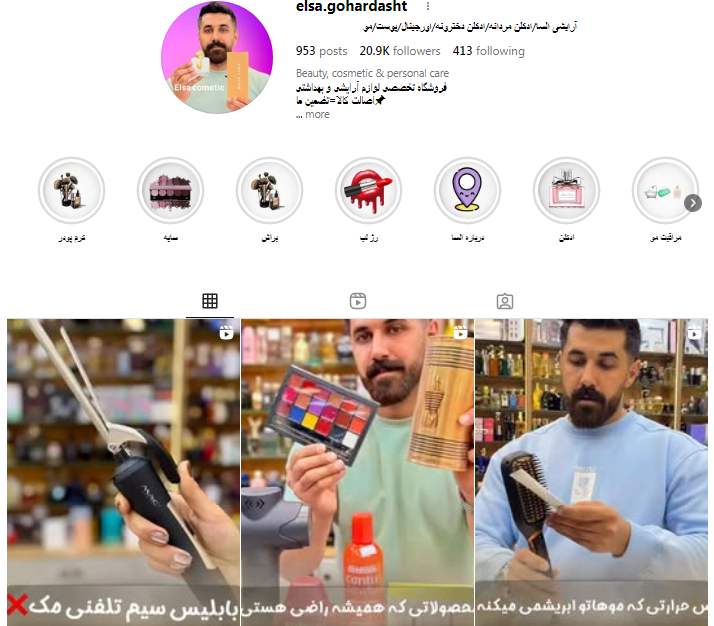 برترین لوازم آرایشی در کرج