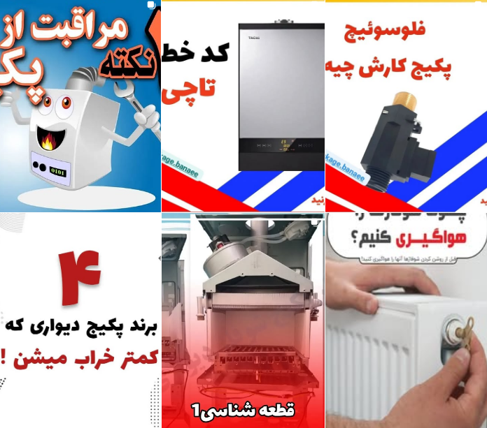 تعمیرات پکیج در کرج