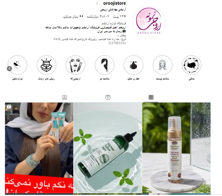 خرید لوازم آرایشی در کرج