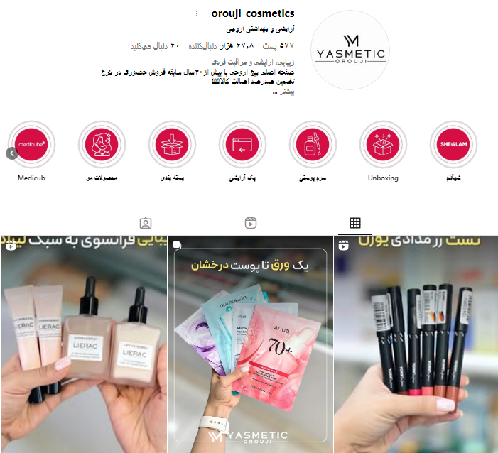 لوازم آرایشی در کرج