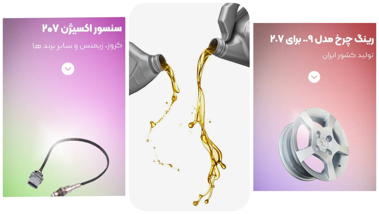 لوازم یدکی در فردیس