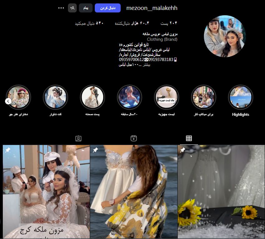 مزون لباس عروس در کرج
